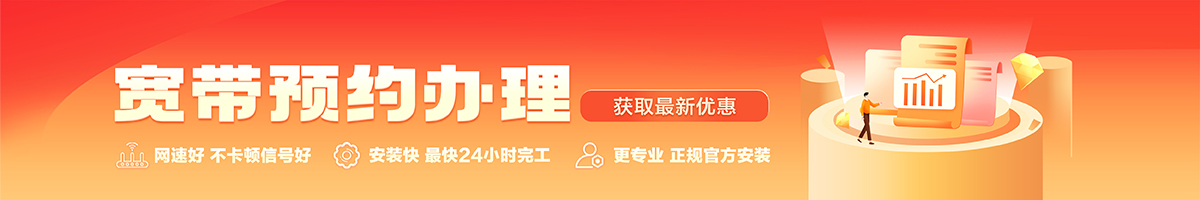 莱芜宽带办理安装 莱芜宽带在线办理入口